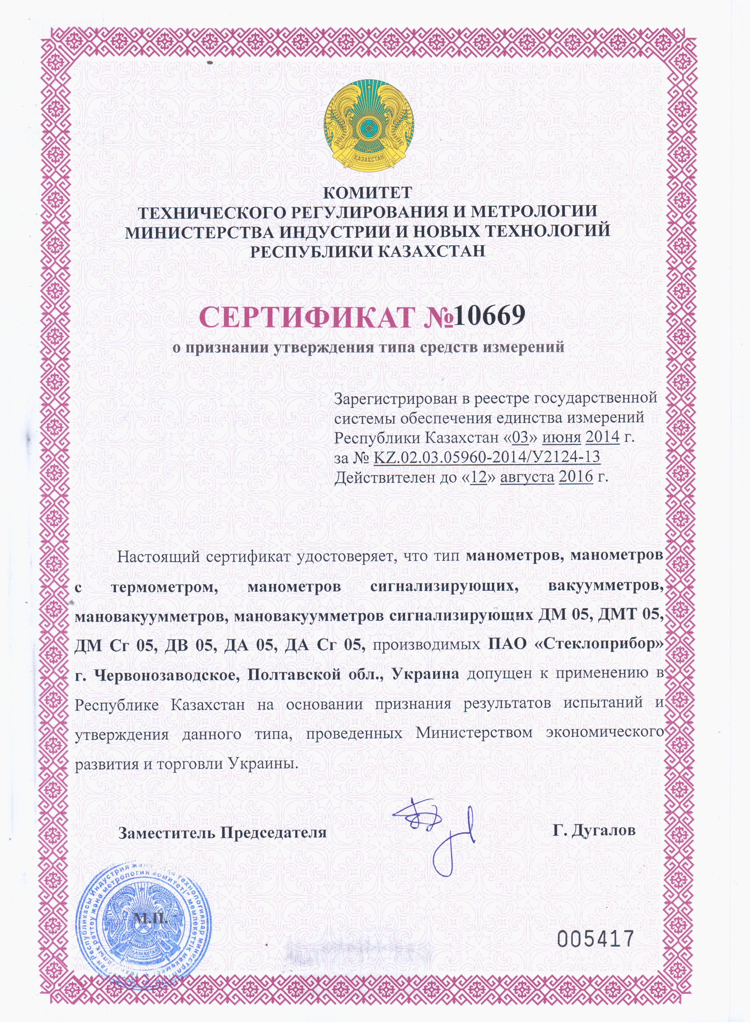 Сертификат на манометры