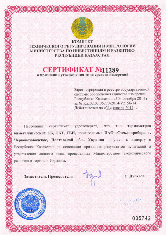 Сертификат на термометры